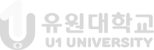 유원대학교 U1 UNIVERSITY 국제교류원