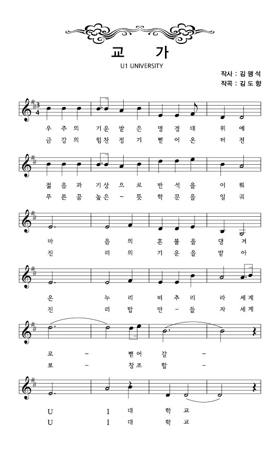 UI대학교 교가 가사