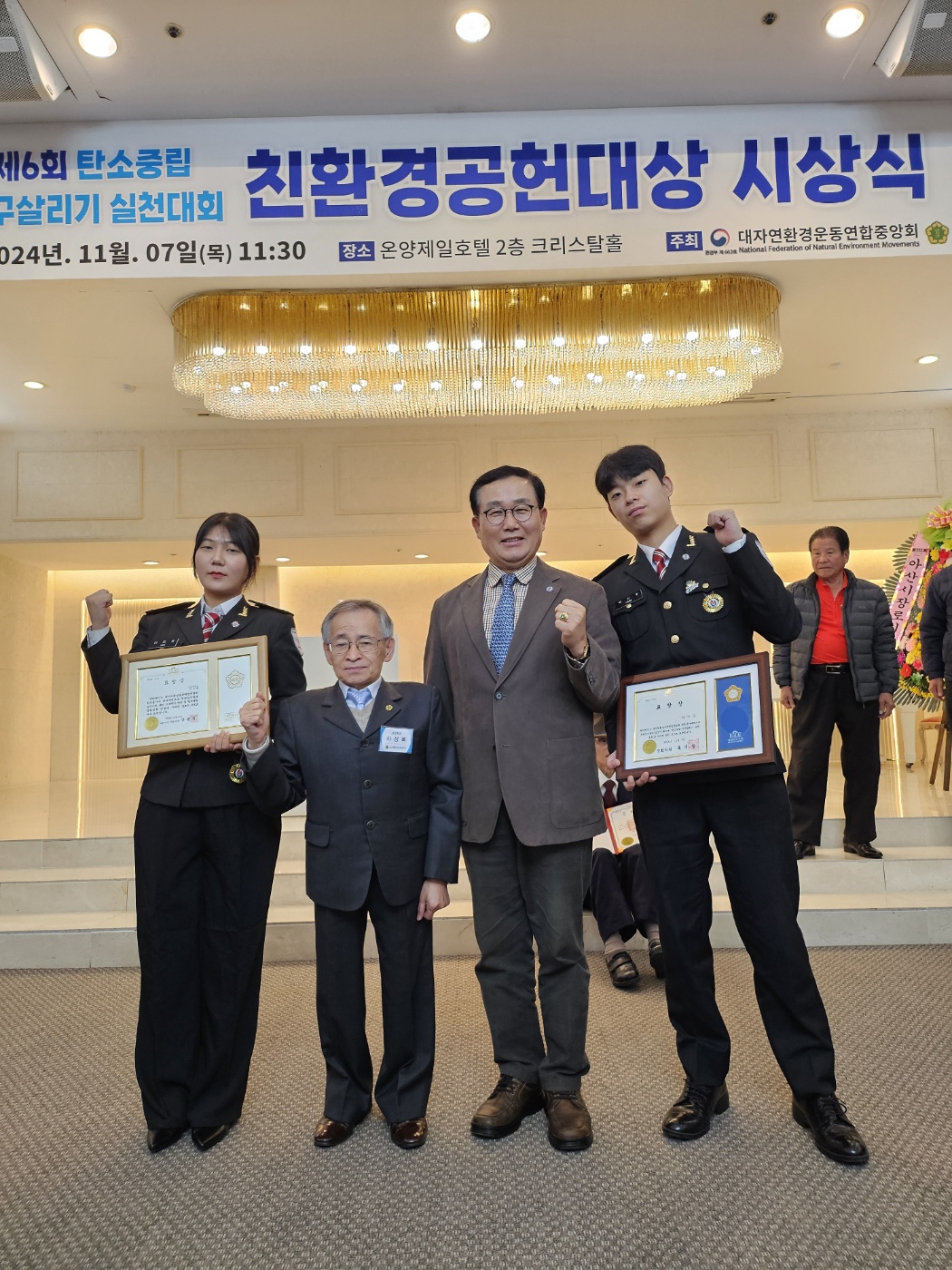 24년 대자연 환경 시상식 참가(아산 국회의원 표창 수상 이미령, 박시우)