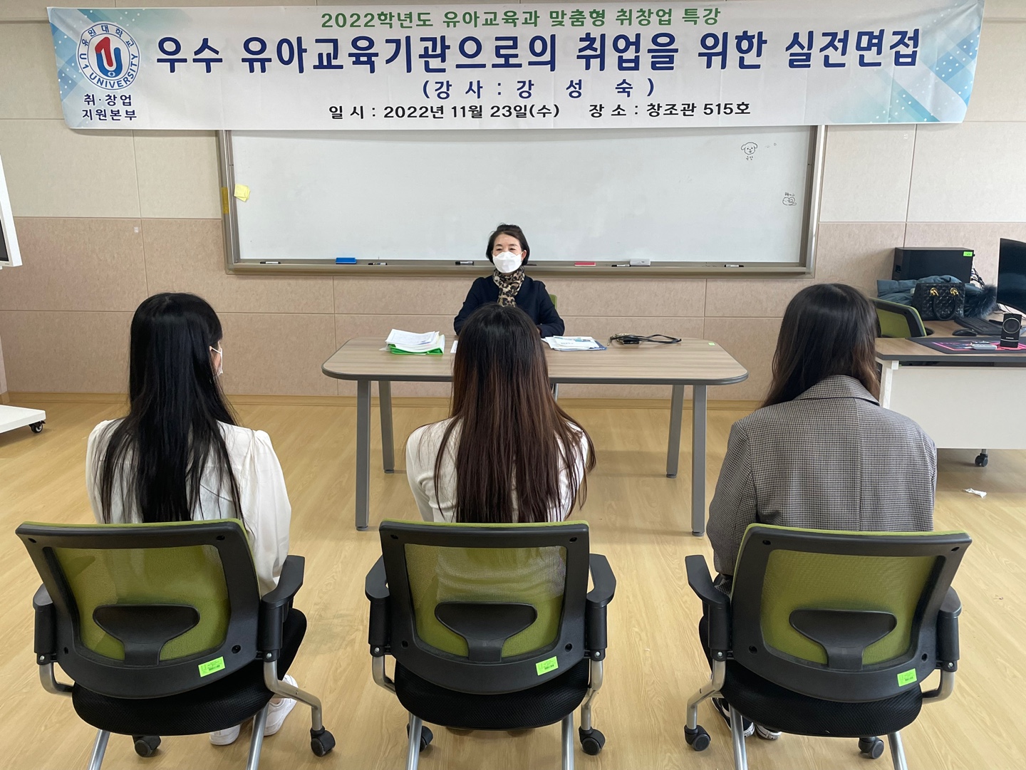 (4학년) 우수 유아교육기관으로의 취업을 위한 실전 면접