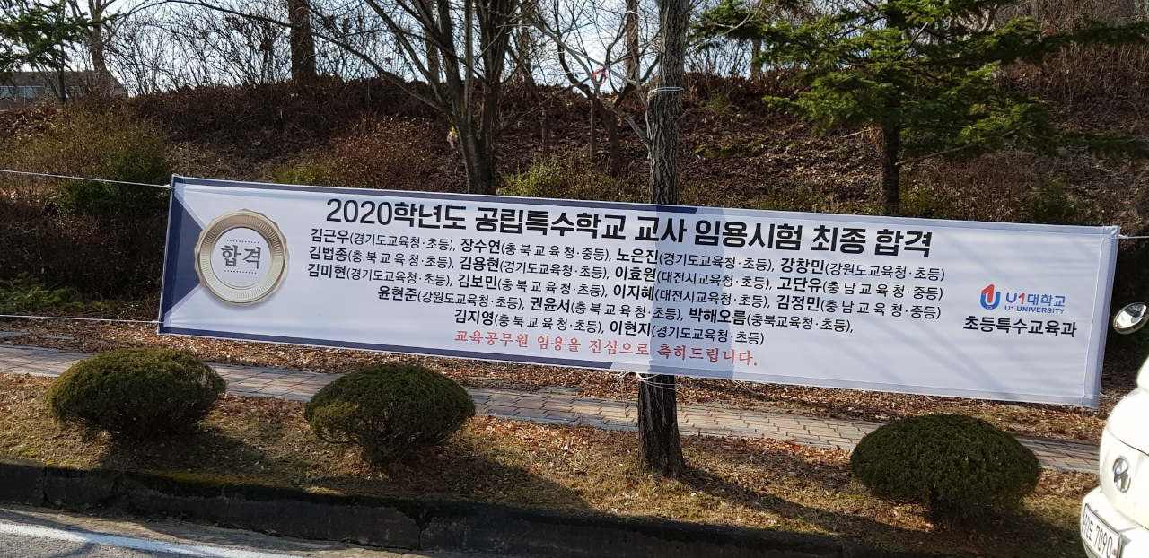 2020년 임용합격을 진심으로 축하드립니다!!