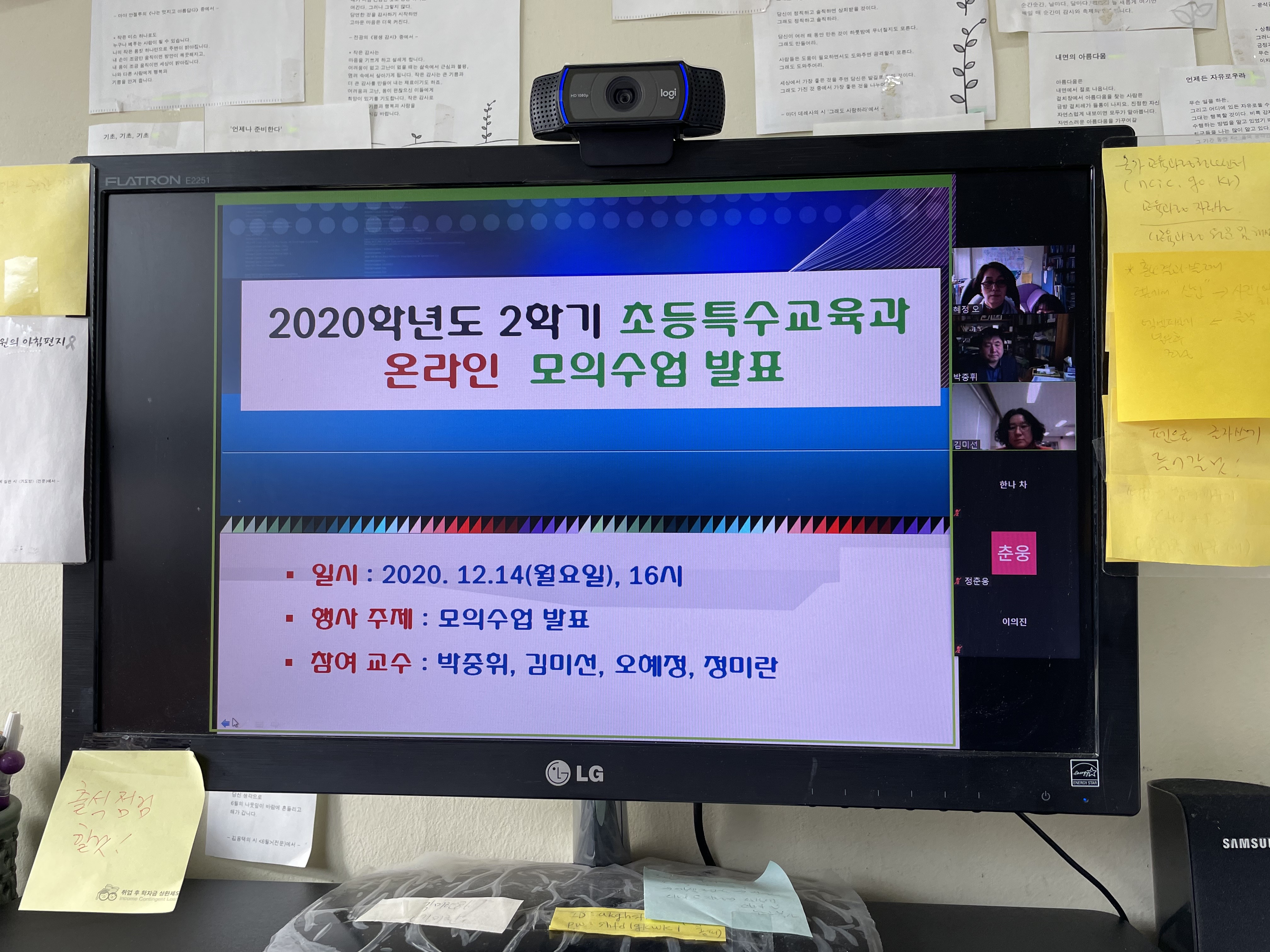 2020학년도 모의수업 발표회(2학기)