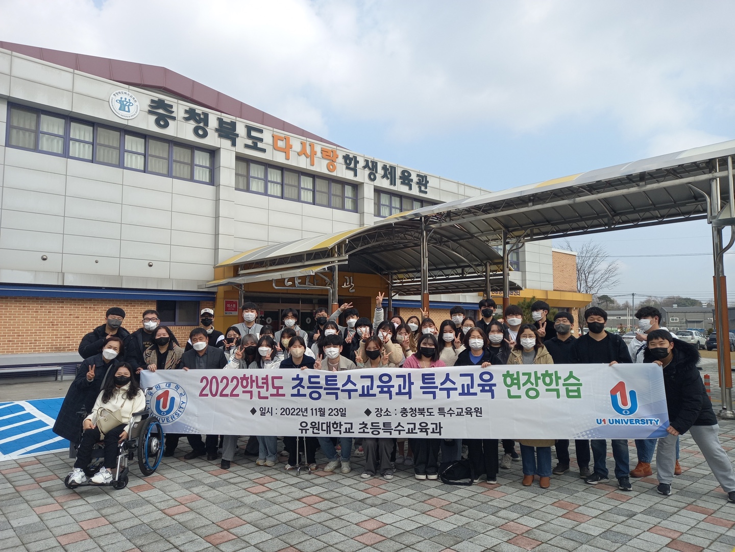 2022학년도 초등특수교육과 현장학습