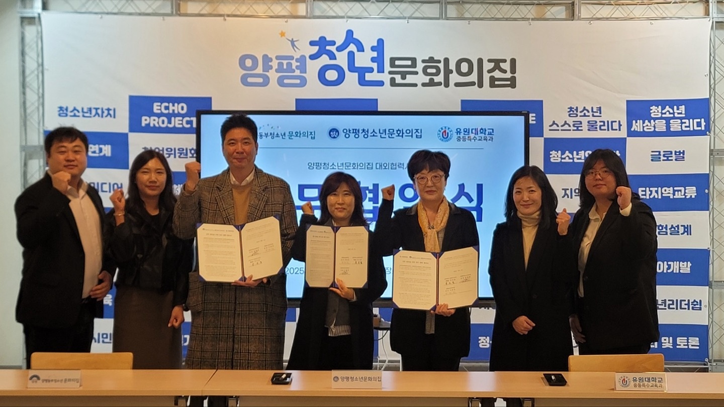 양평청소년 문화의 집  업무 협약식