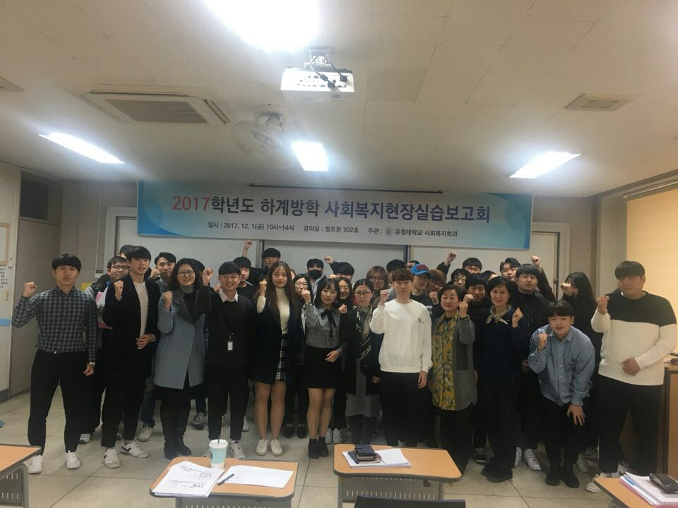 17년도 사회복지현장 실습 보고회