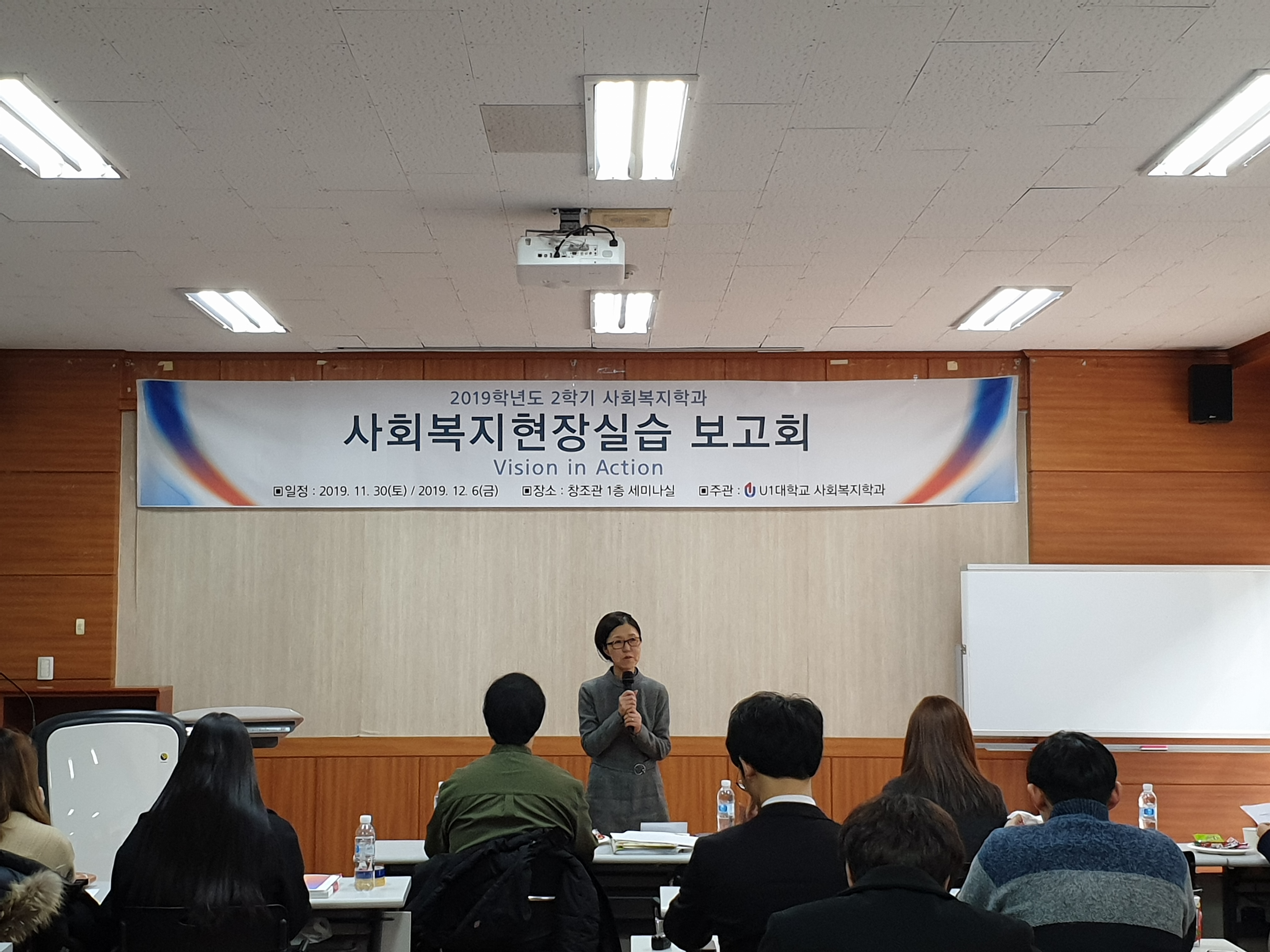 19년도 2학기 사회복지현장실습 보고회