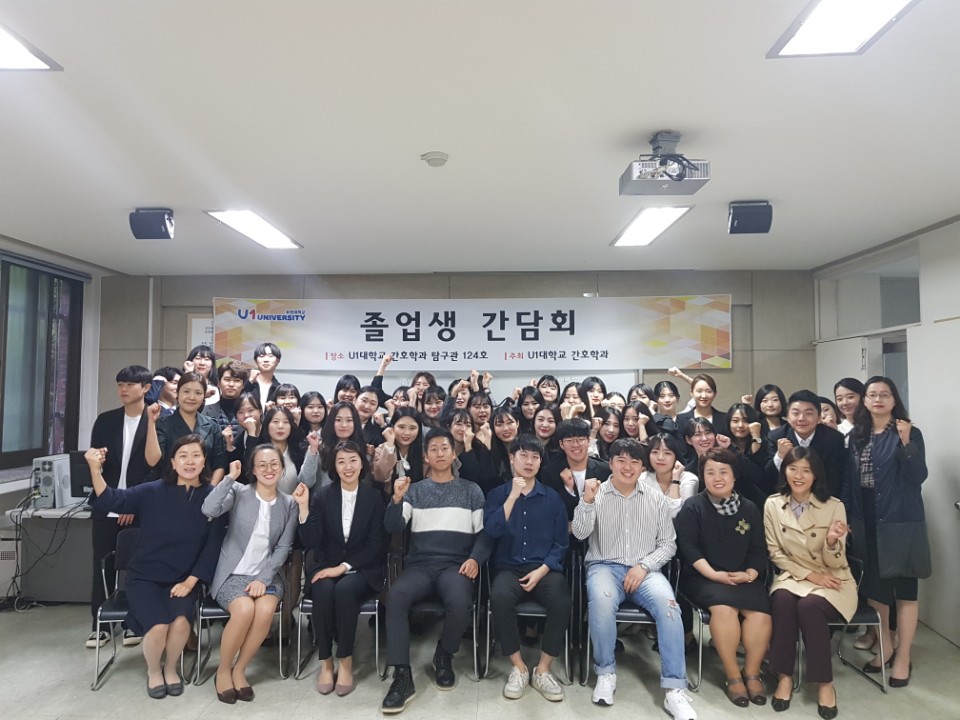 2018학년도 간호학과 졸업생 간담회