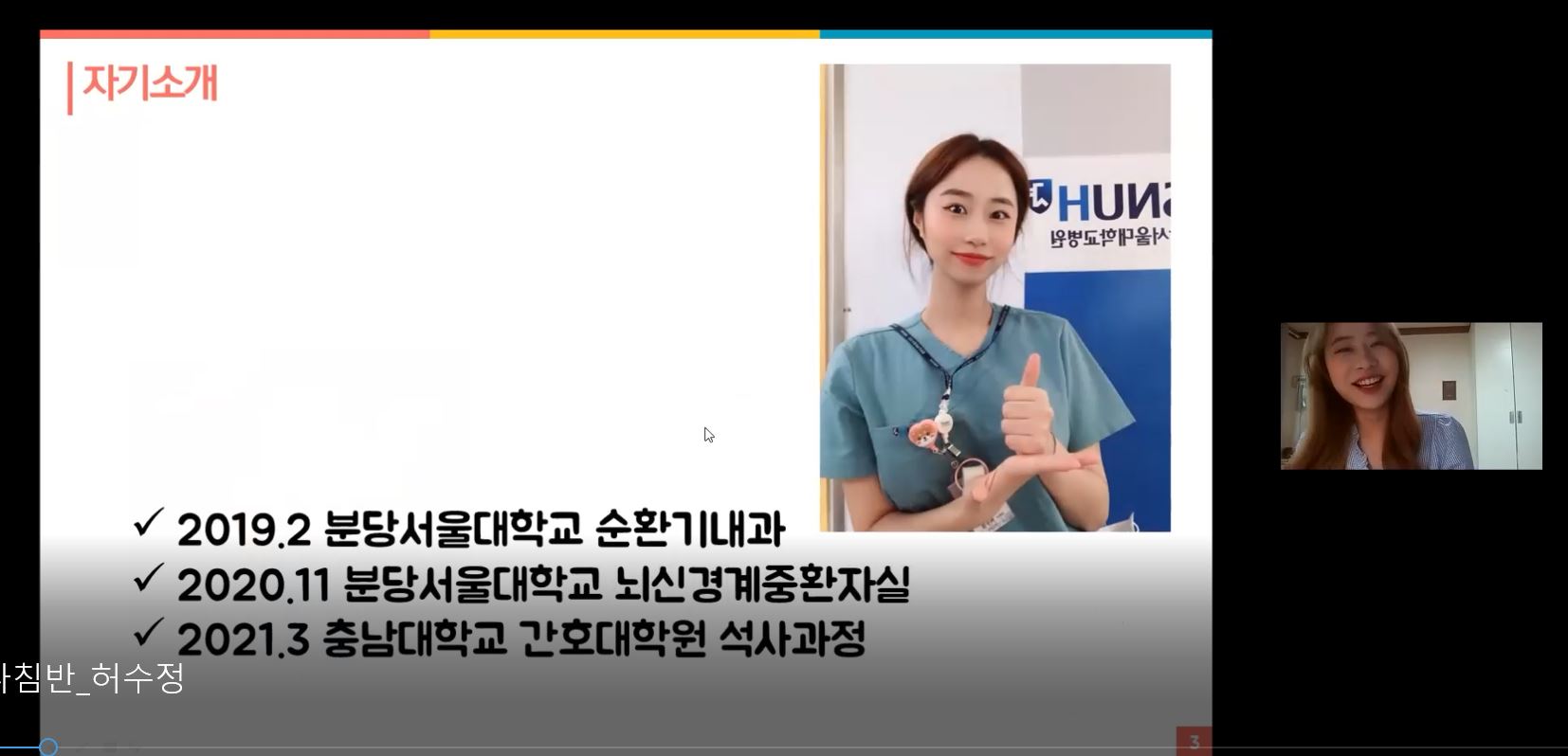 선배와 함께하는 진로꿀팁(분당서울대학교병원_허수정)