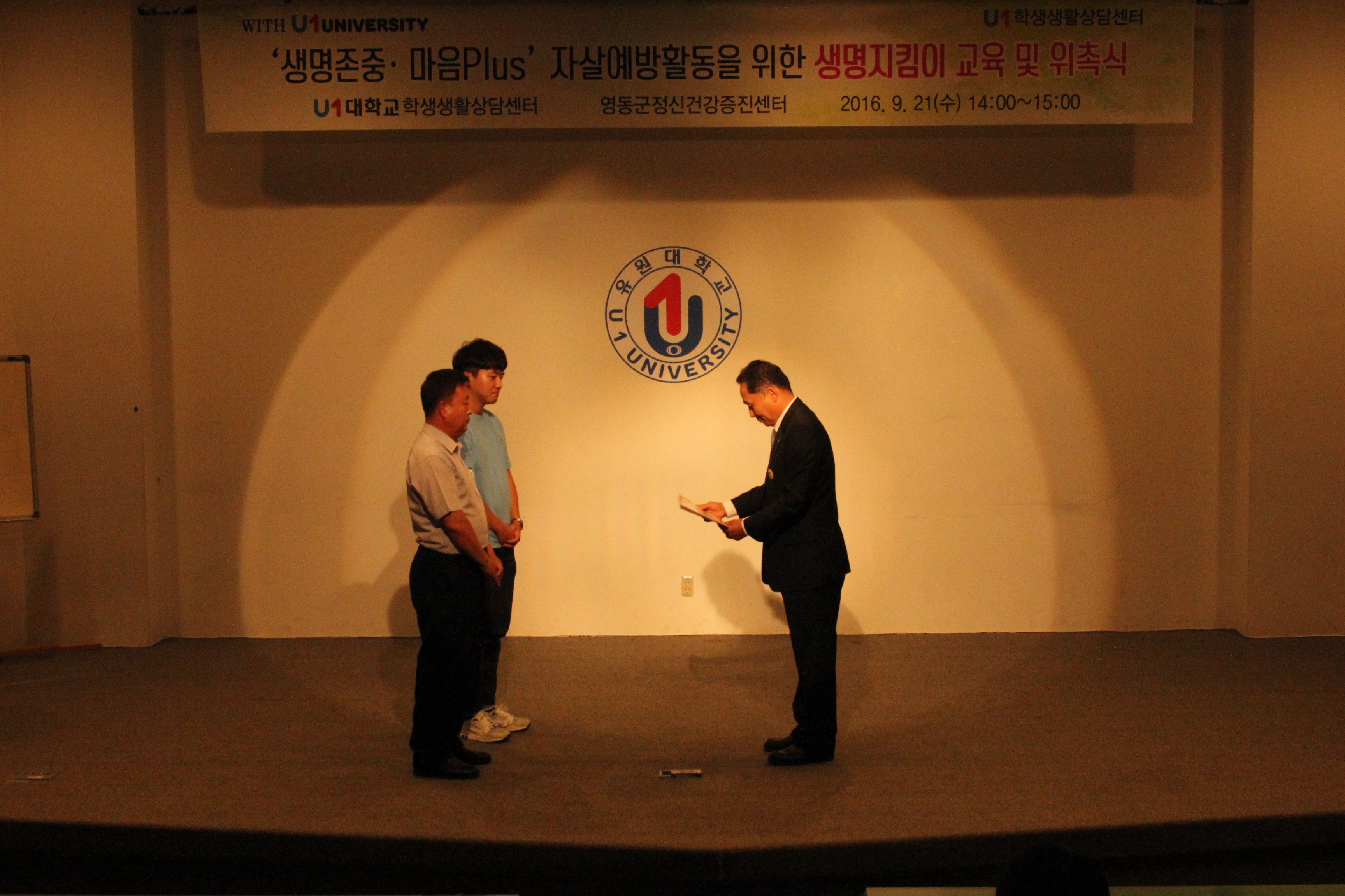 인성특성화 대학 U1대학교! ‘생명존중, 생명지킴이’ 교육 및 위촉장 수여식