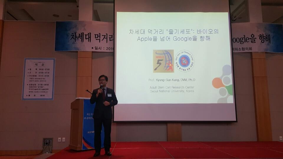 충북경제포럼 참석 '서울대 수의학과 강경선 교수 특강'