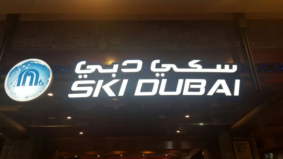 두바이 사막에 스키장을!!!
