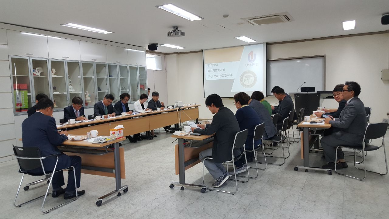 물리치료학과 교무회의