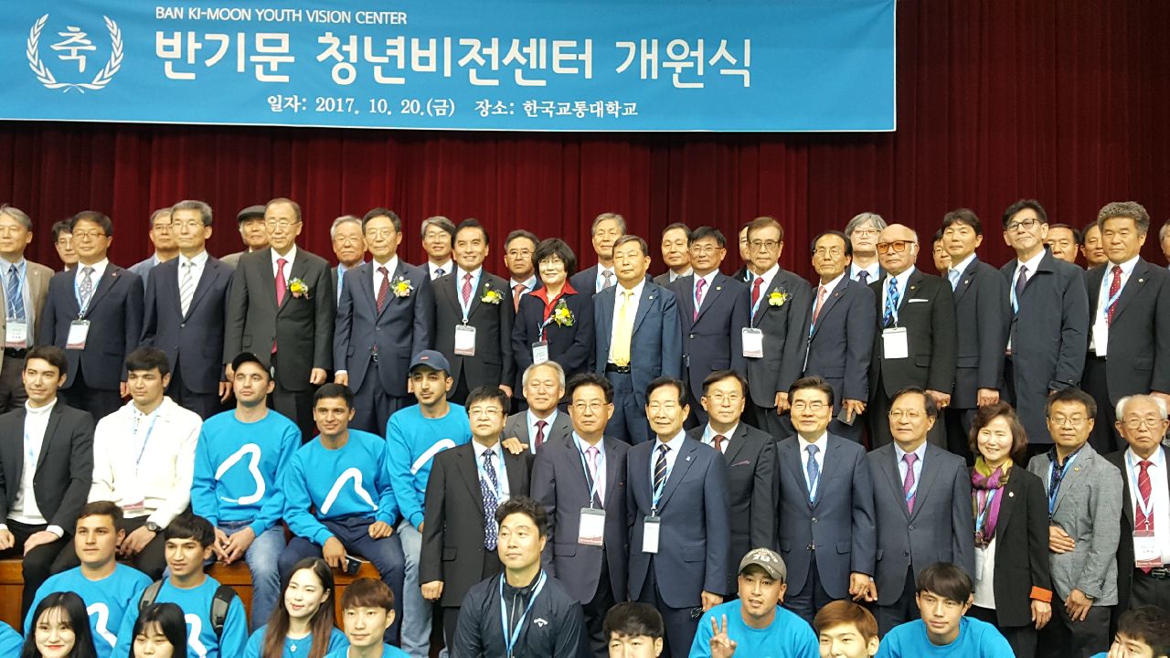 반기문 청년비전센터 개원식