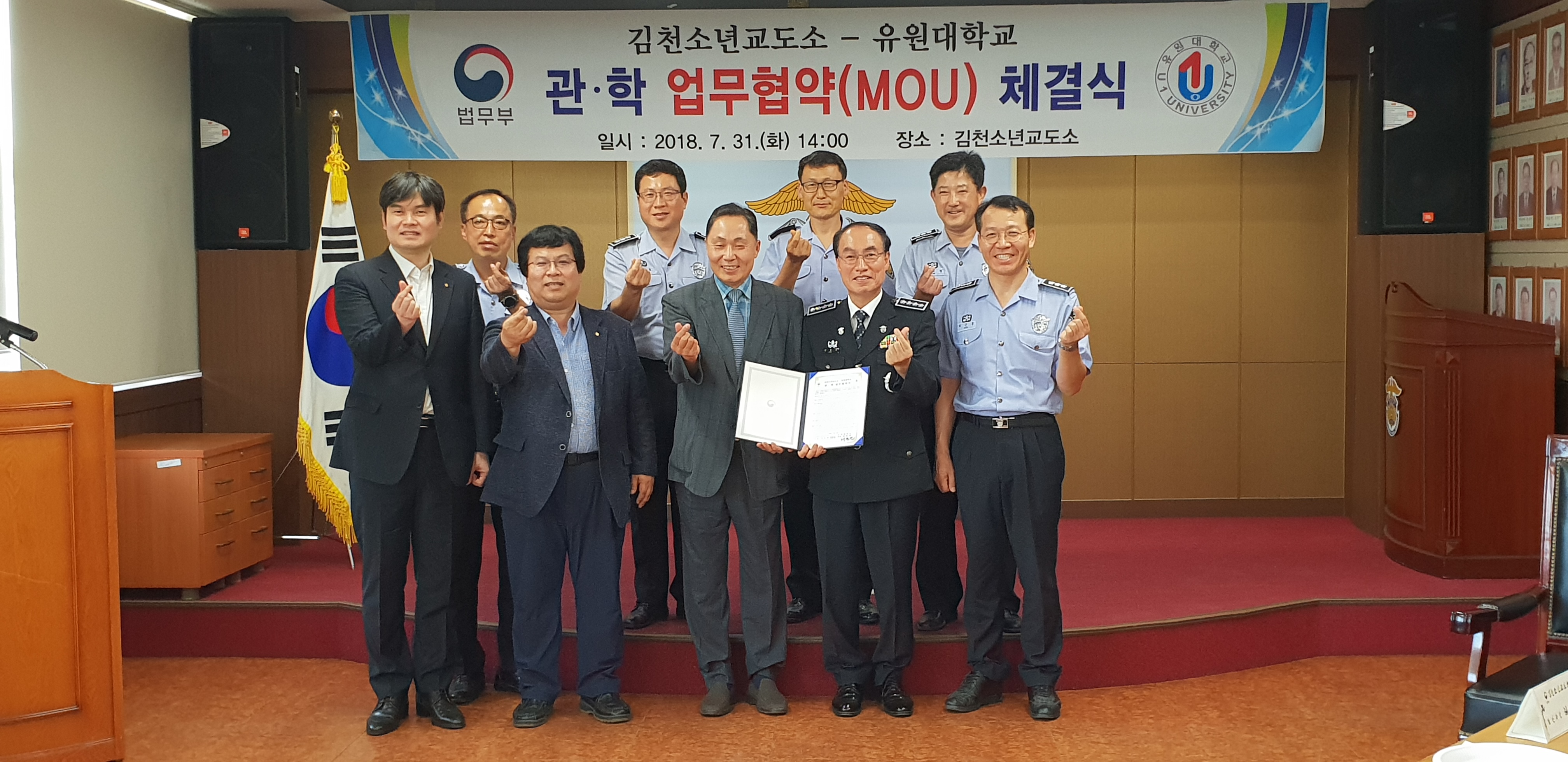 U1대학교 - 김천소년교도소 업무협약 체결식