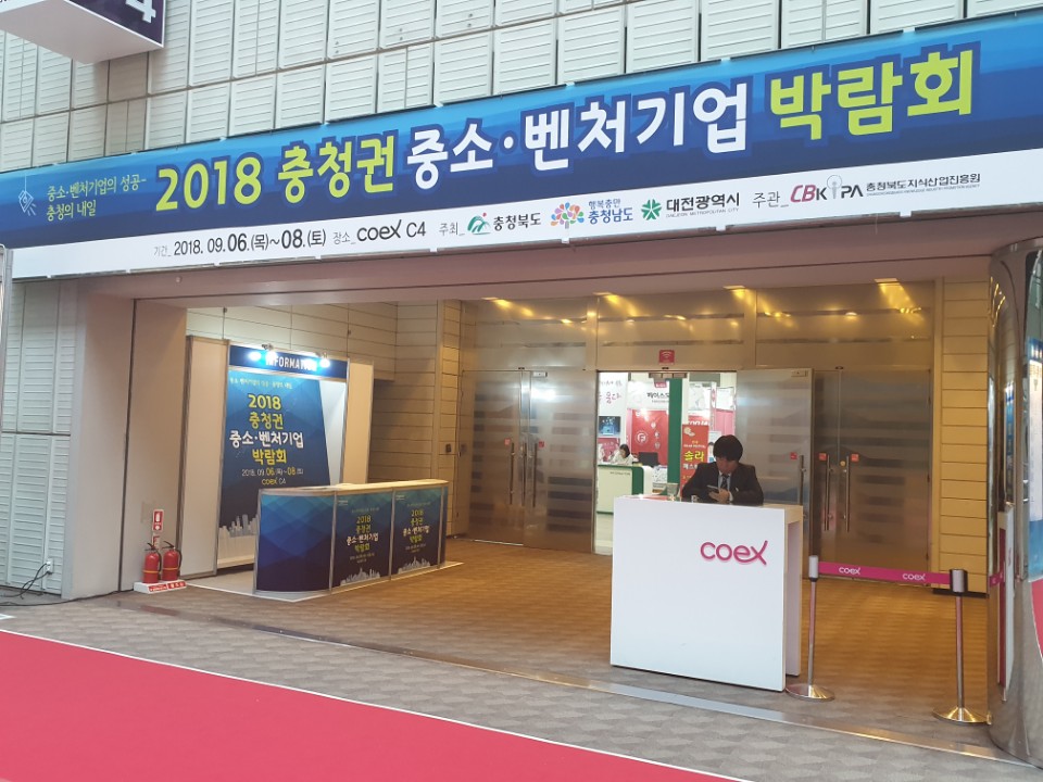 충청권 중소ㆍ벤처 박람회