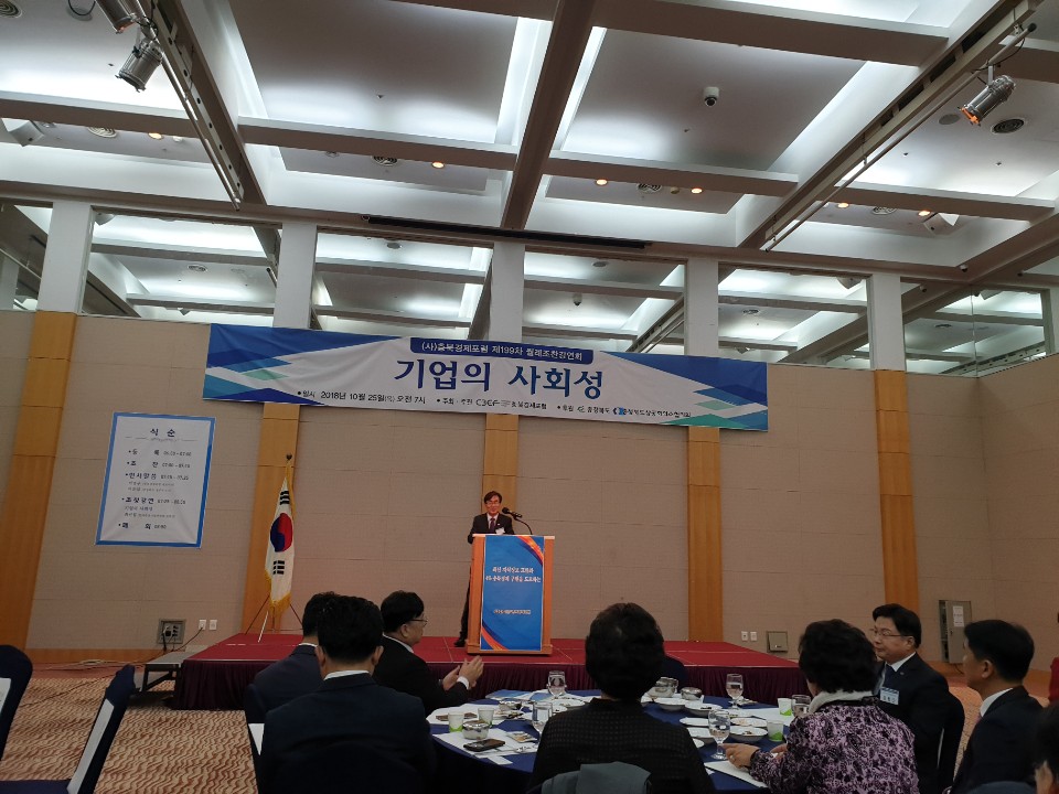 충북경제포럼 참석