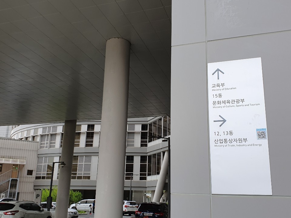 교육부 방문