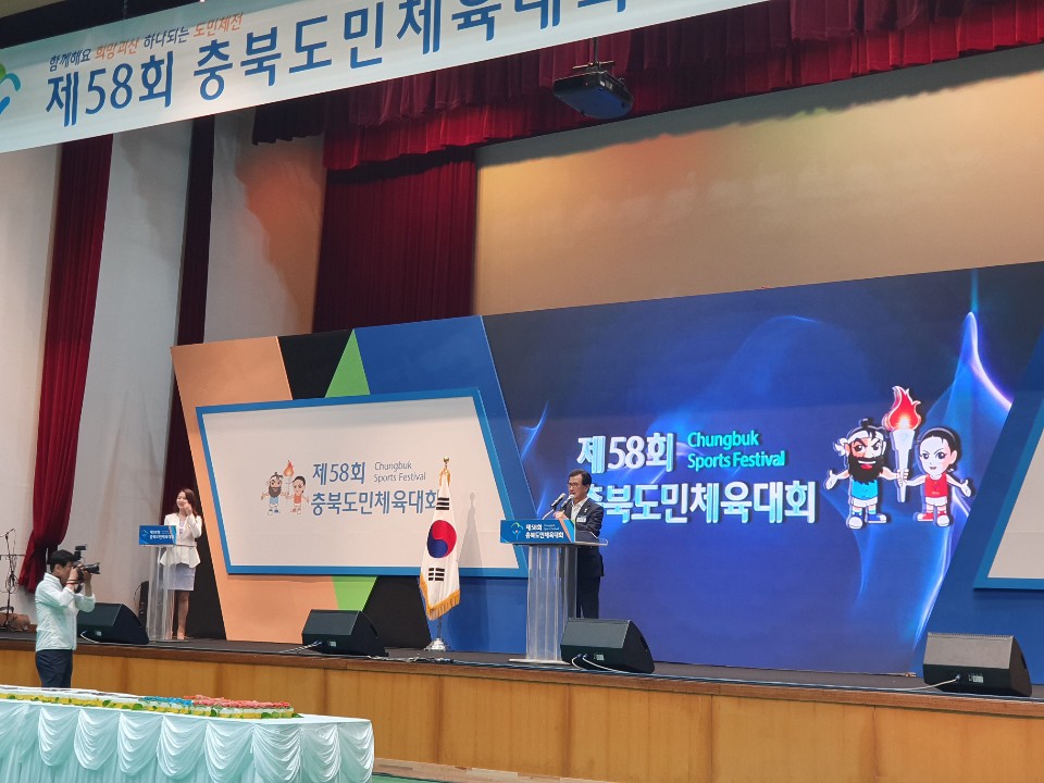 충북도민체육대회