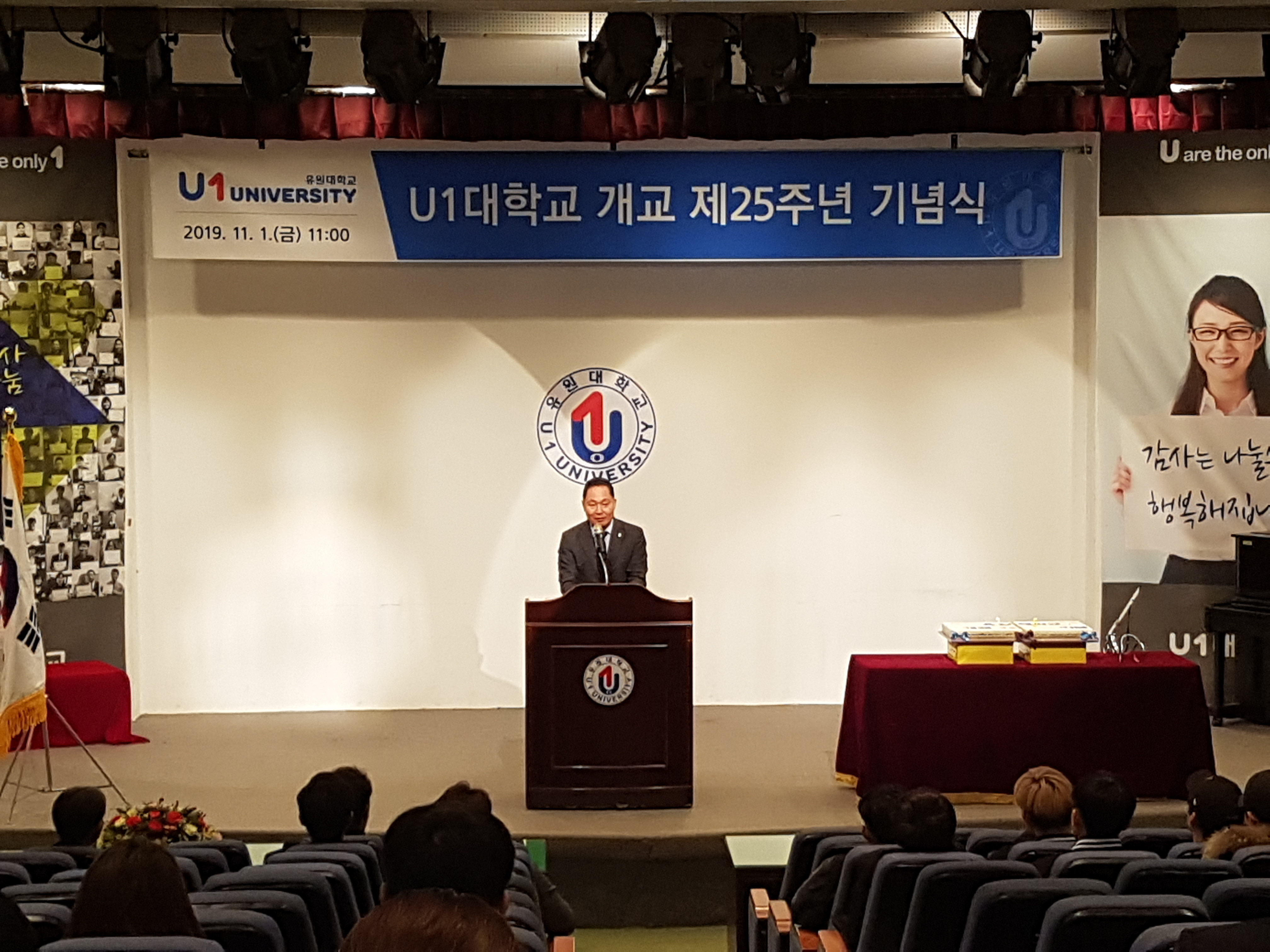 유원대학교 개교 제25주년 기념식