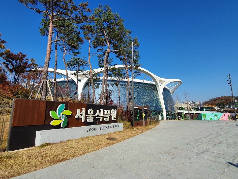 서울식물원