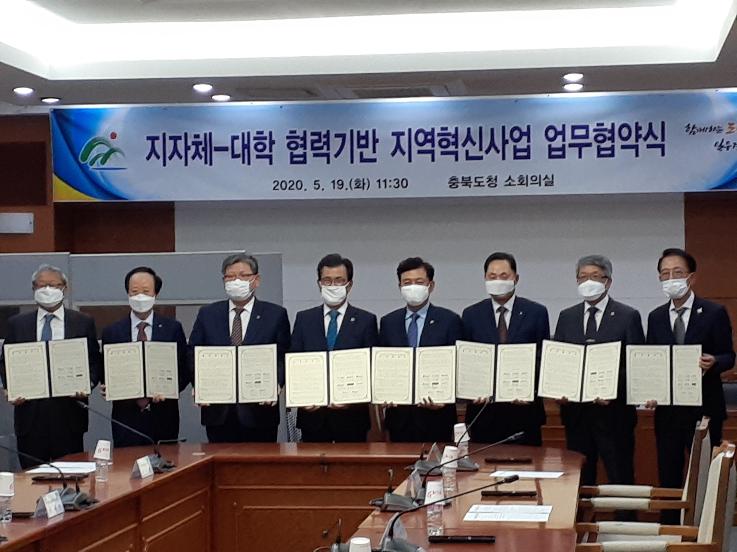 지자체-대학 협력기반 지역혁신사업 업무협약식
