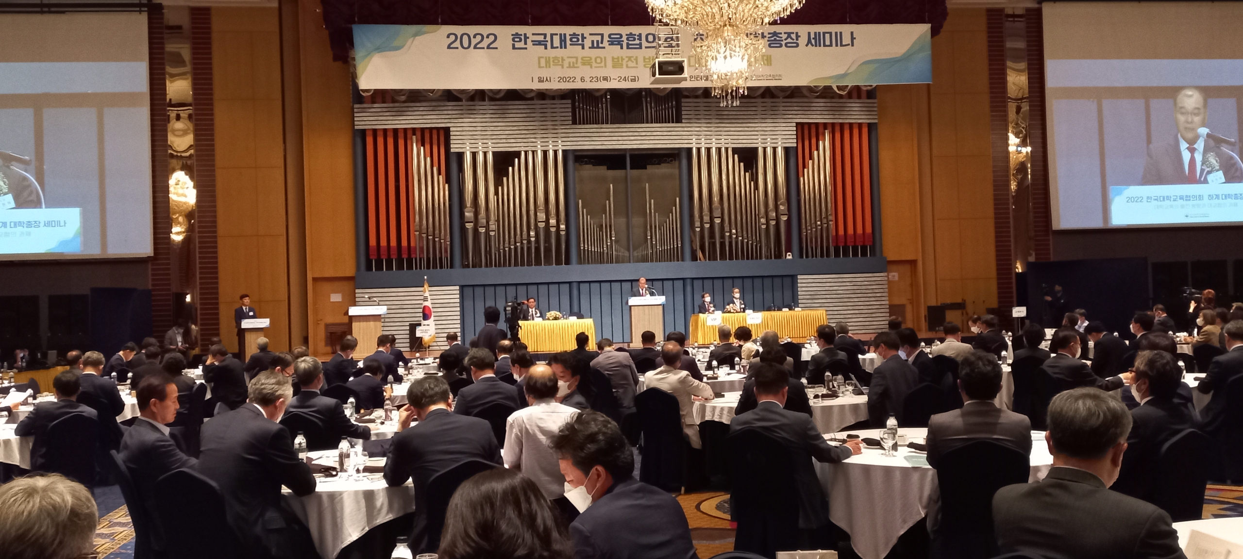2022 대교협 하계총장세미나