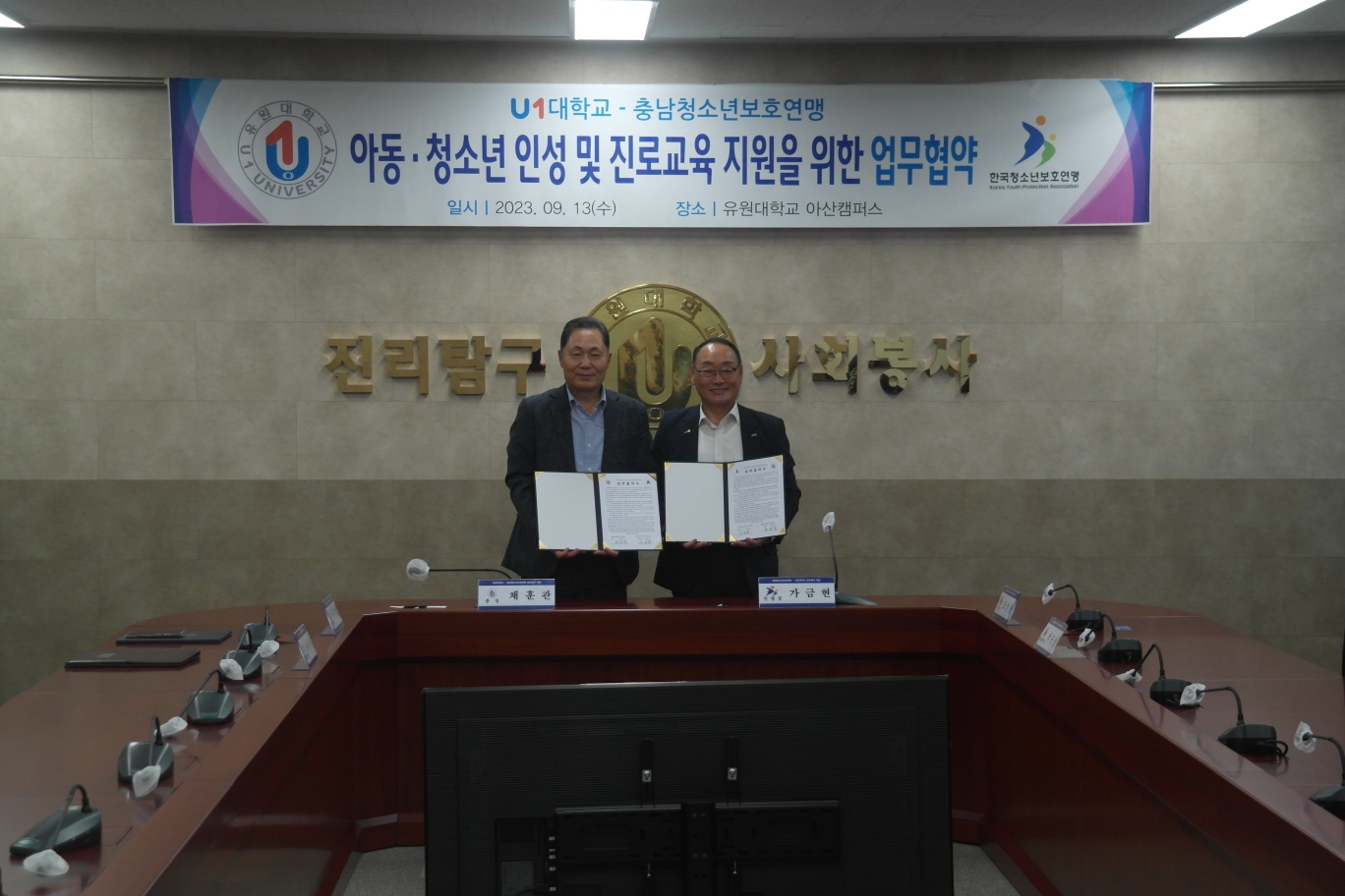 아동. 청소년 인성 및 진로교육 지원을 위한 업무협약