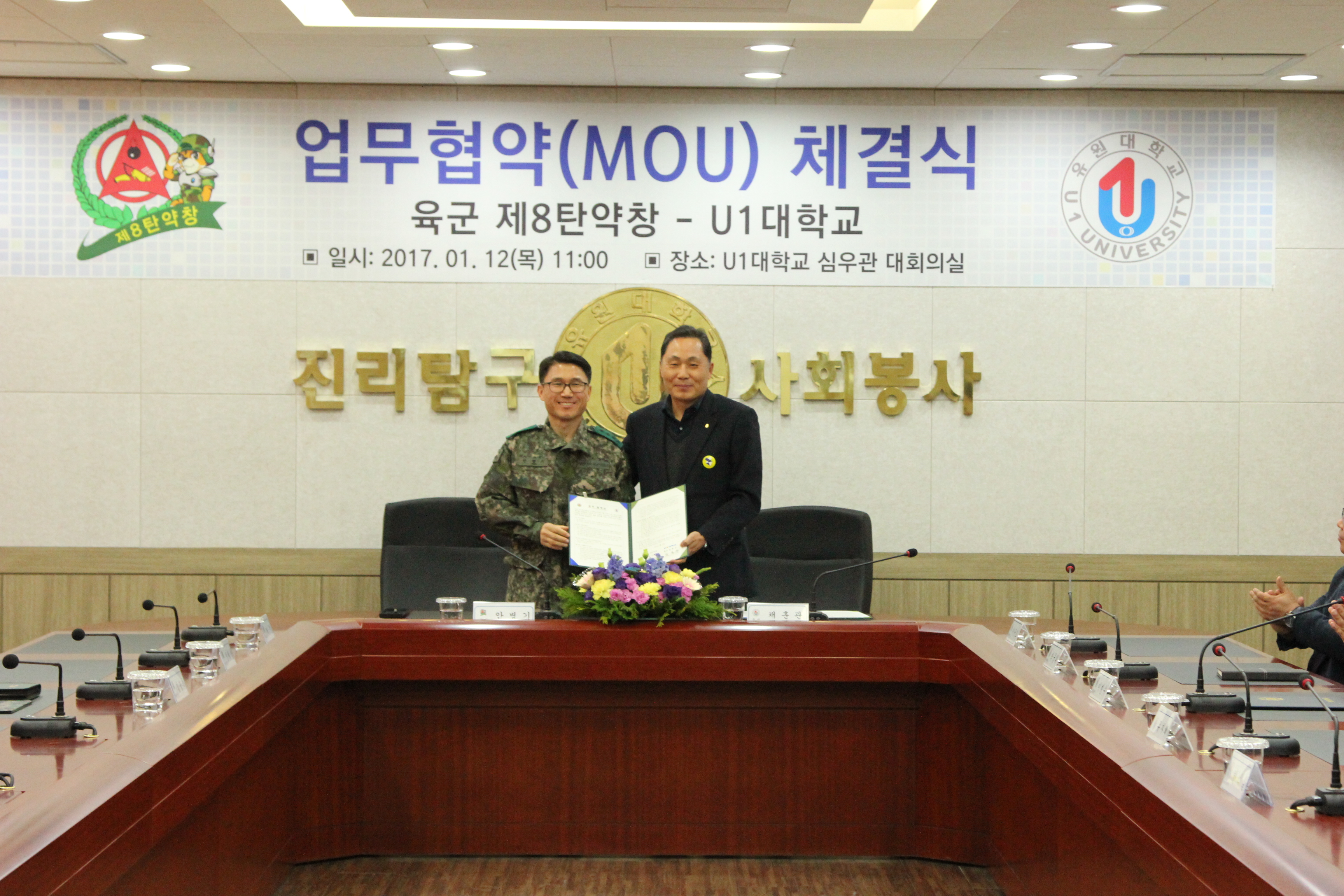 U1대학교 육군 제8탄약창과 업무협약(MOU) 체결