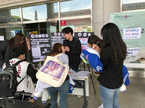 U1대학교 학생들 19대 대선 투표참여 독려 캠페인 벌여!