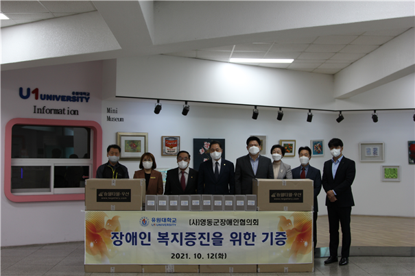 유원대학교! 지역 장애인 복지증진을 위한 기증