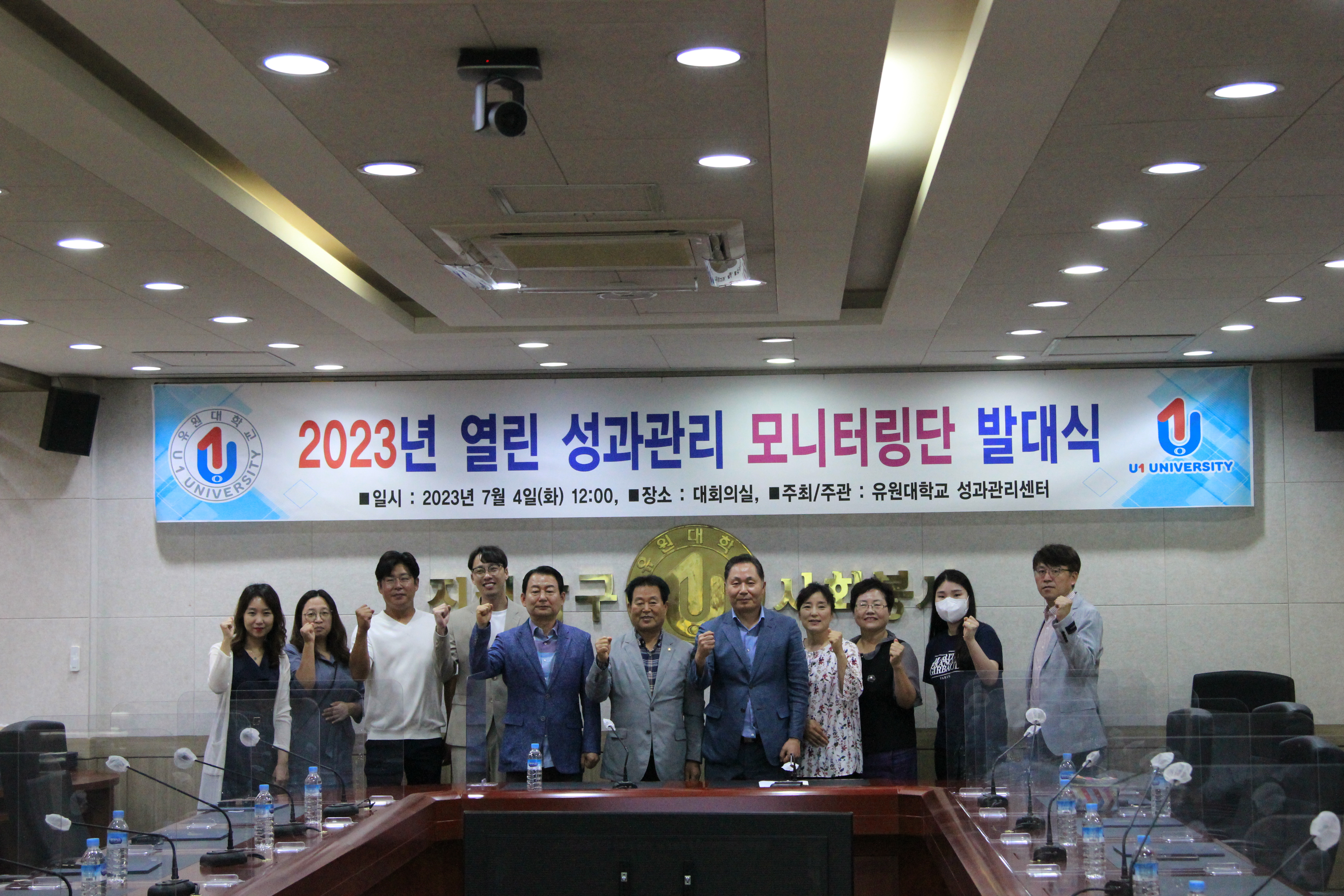 유원대 성과관리센터 ‘2023년 열린 성과관리 모니터링단’ 출범