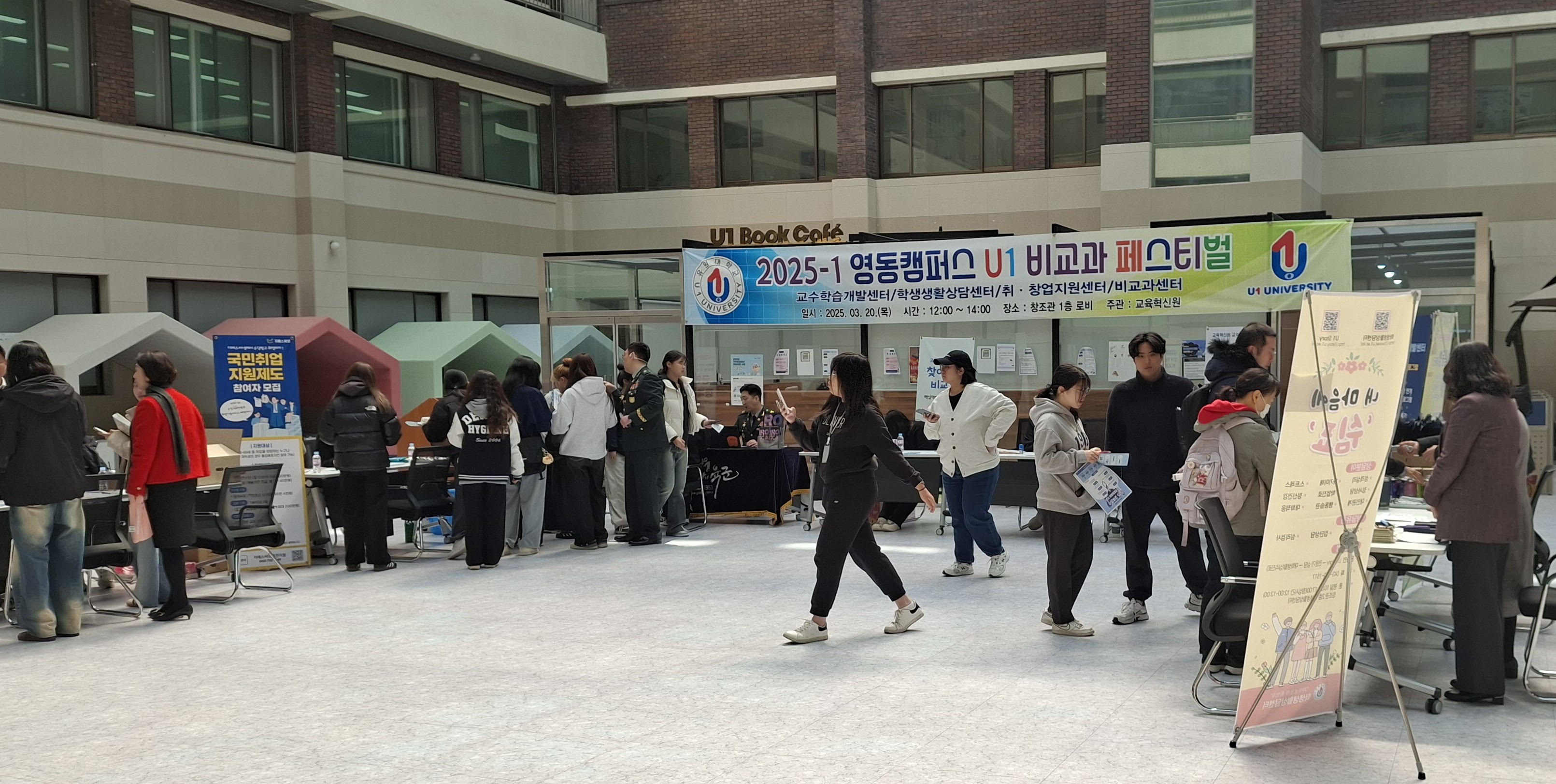 교육혁신원, ‘2025 U1 비교과페스티벌’ 개최!