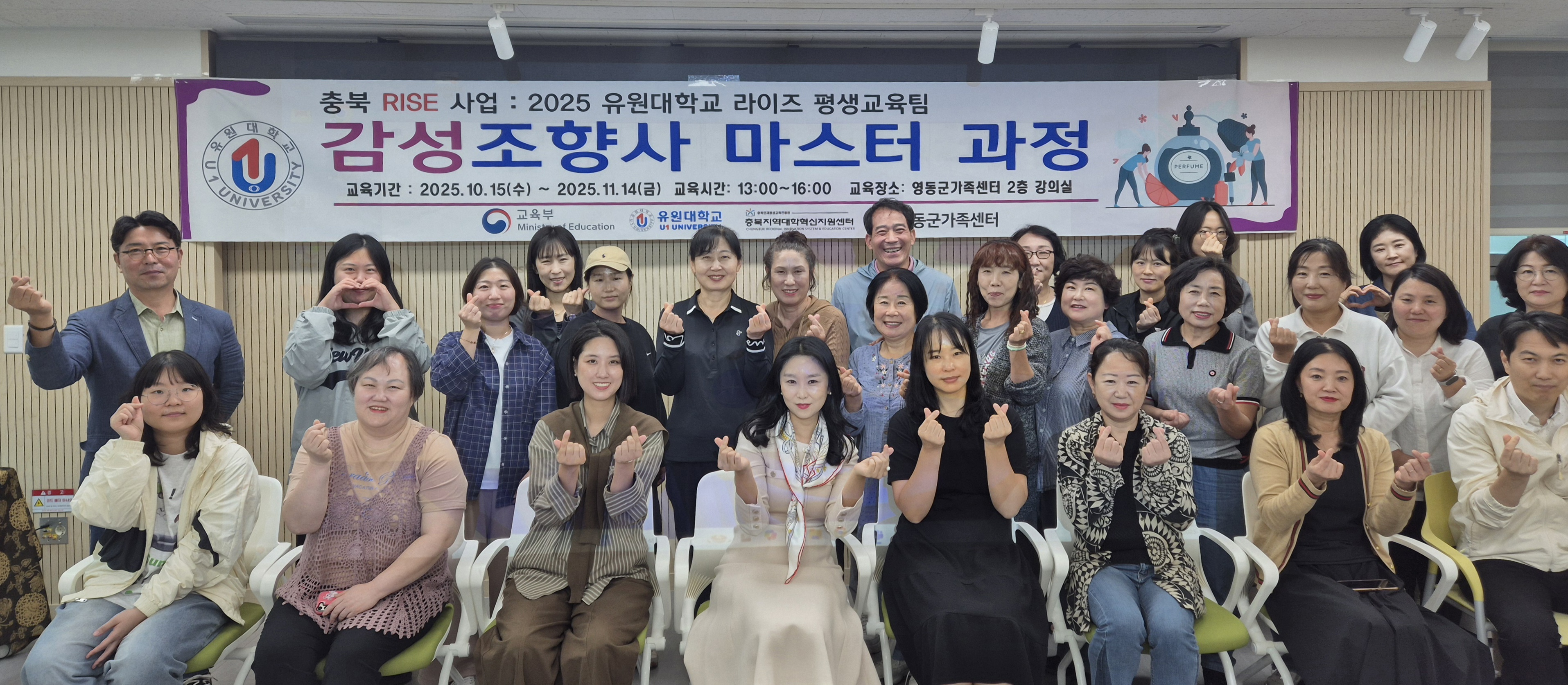 유원대학교 충북 RISE 기반, 평생교육 ‘감성조향사 마스터과정’ 개강