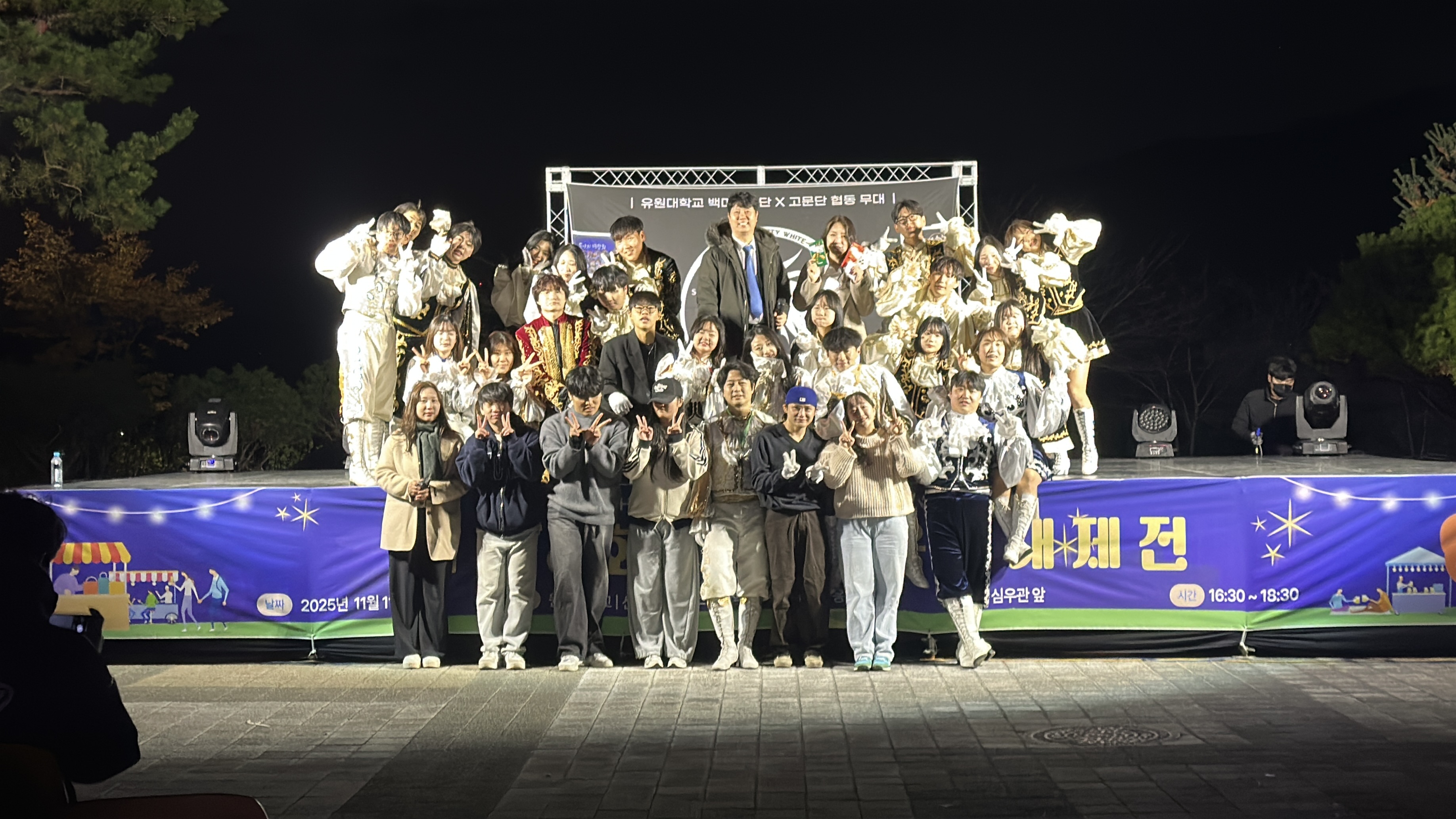 유원대학교, 제18회 백마응원단 응원대제전 개최