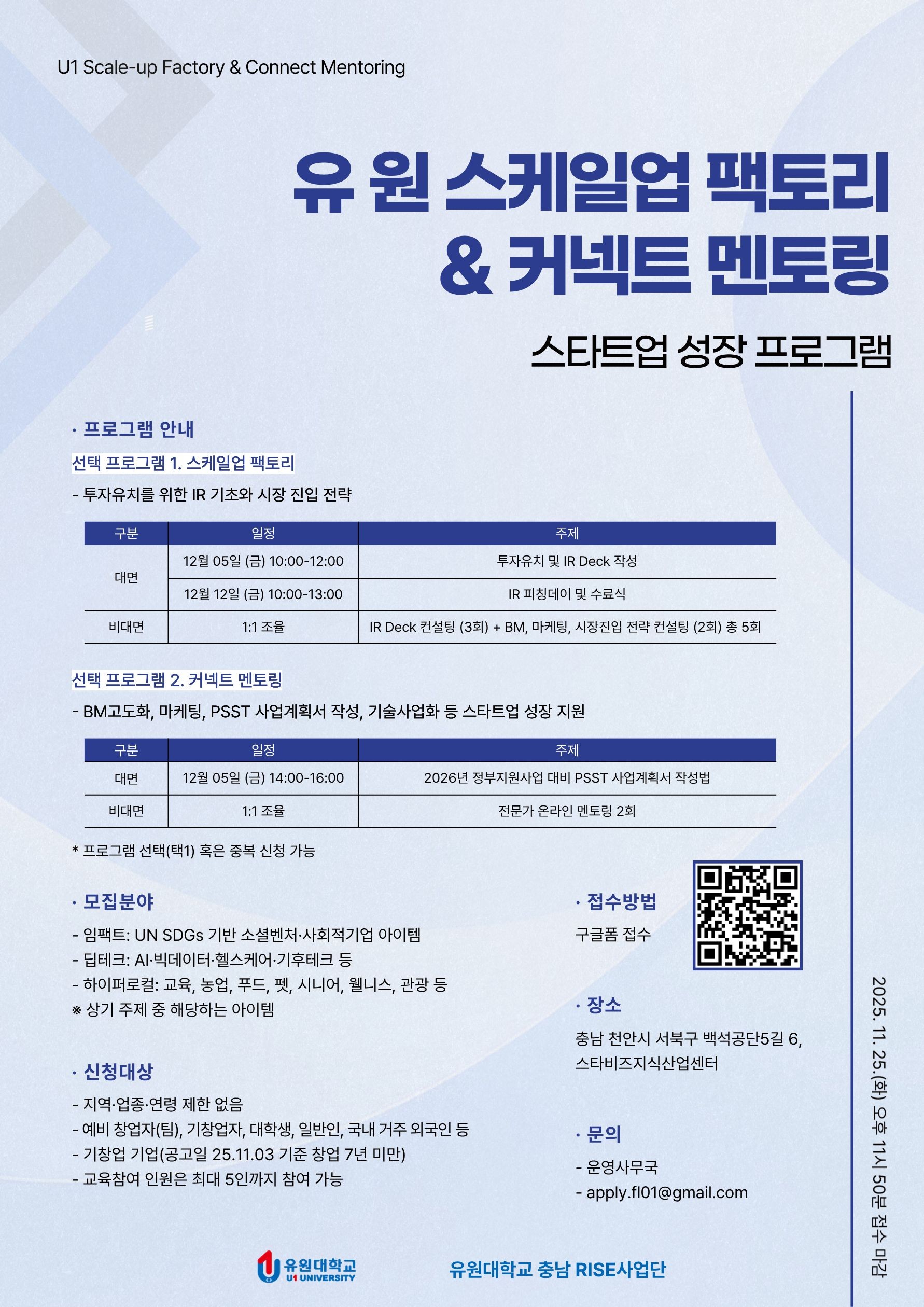 유원대학교-비전웍스벤처스  ‘유 원 스케일업 팩토리 & 커넥트 멘토링’ 교육생 모집