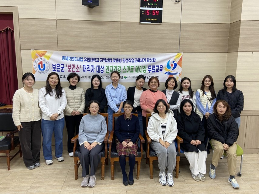 유원대학교 충북RISE, ‘인지건강 스마트에이징 교육’ 성료