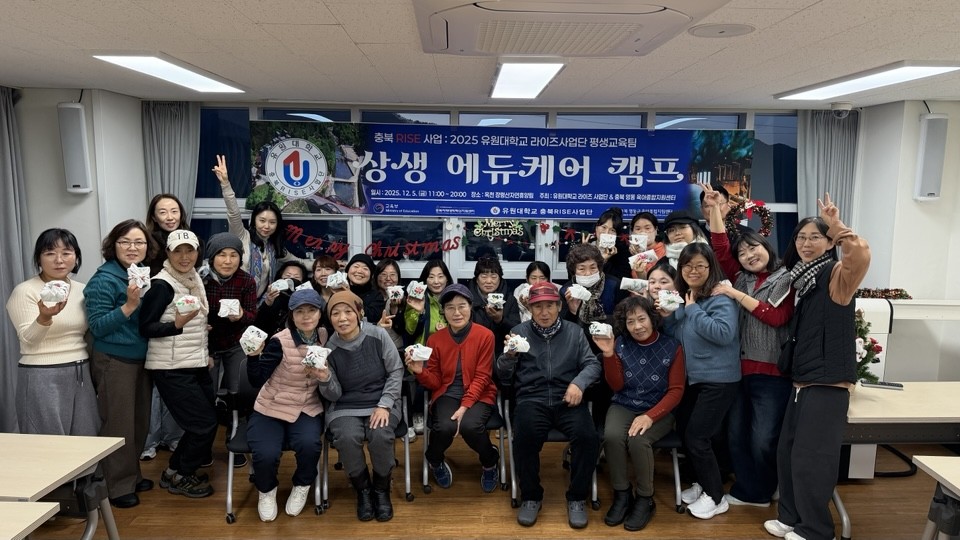 유원대학교 충북RISE ‘상생 에듀케어 캠프’ 개최