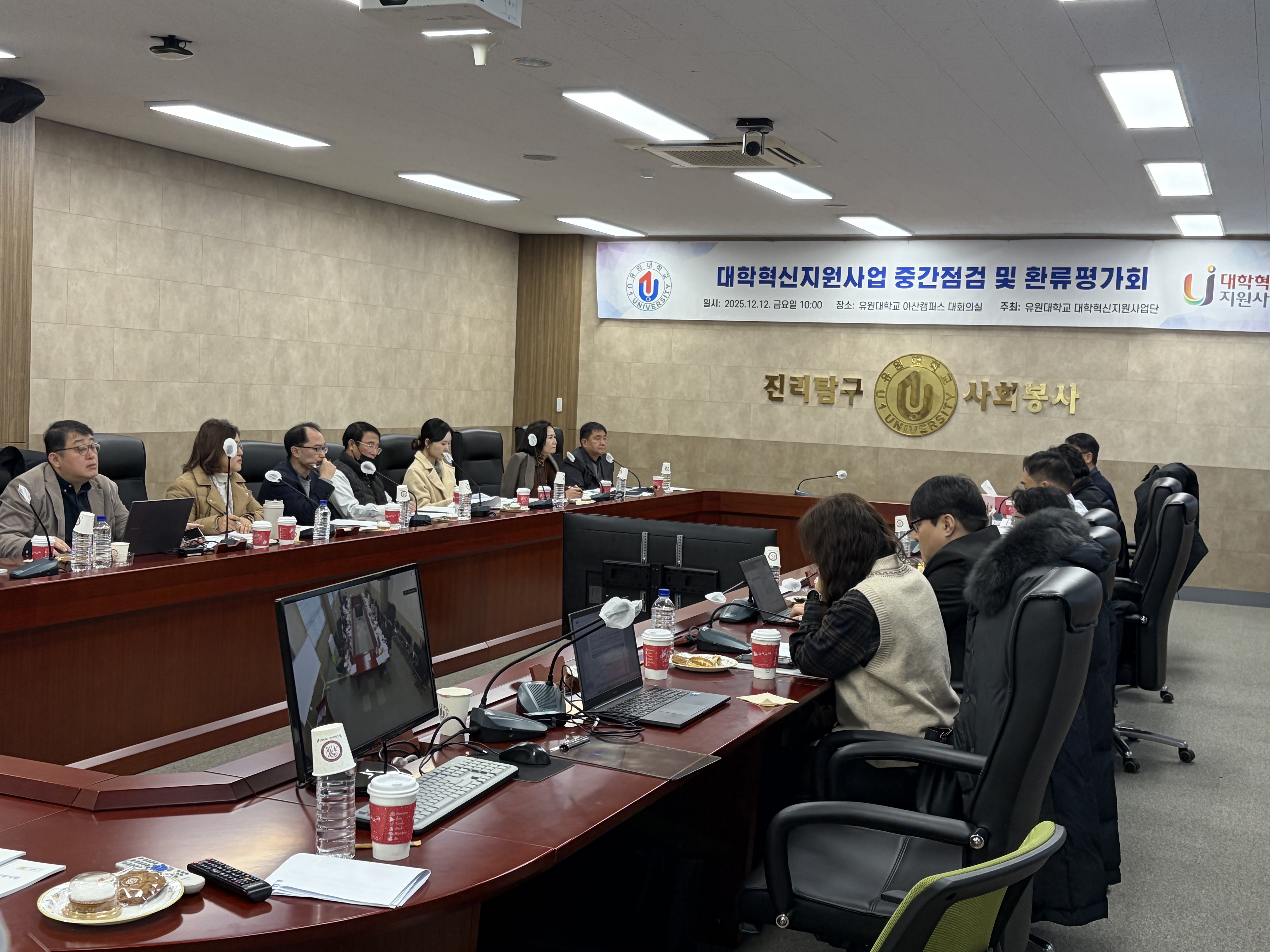 유원대학교 2025년 '대학혁신지원사업 중간점검 및 환류평가회' 개최