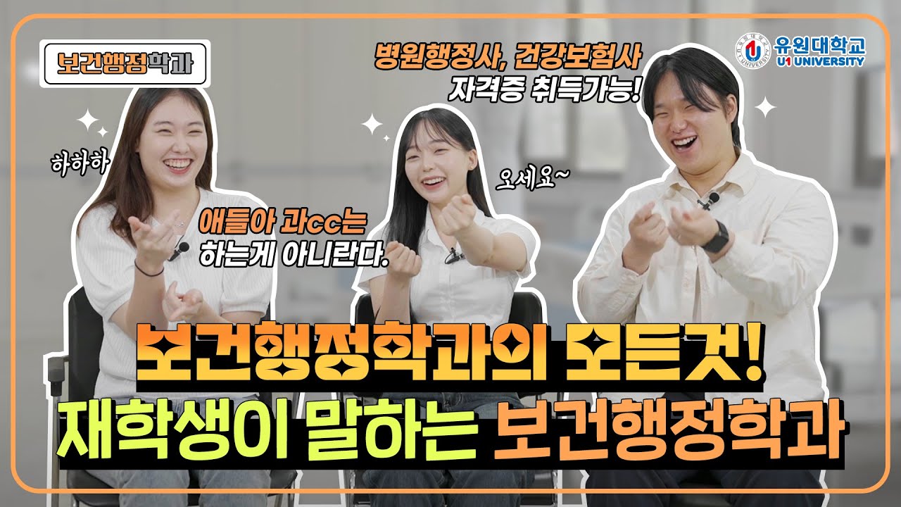 보건행정학과 홍보동영상