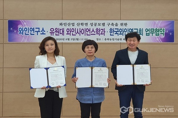 충북농업기술원 와인연구소 및 한국와인연구회와 업무협약 체결!