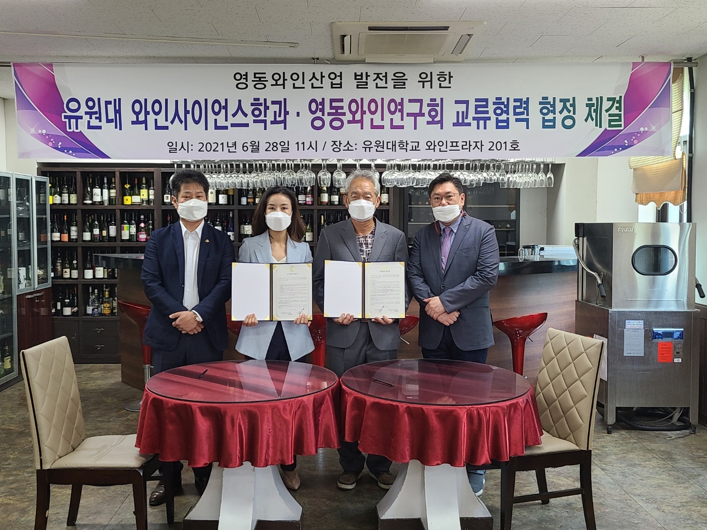 영동와인연구회와 산학 업무 교류협력 협정 체결