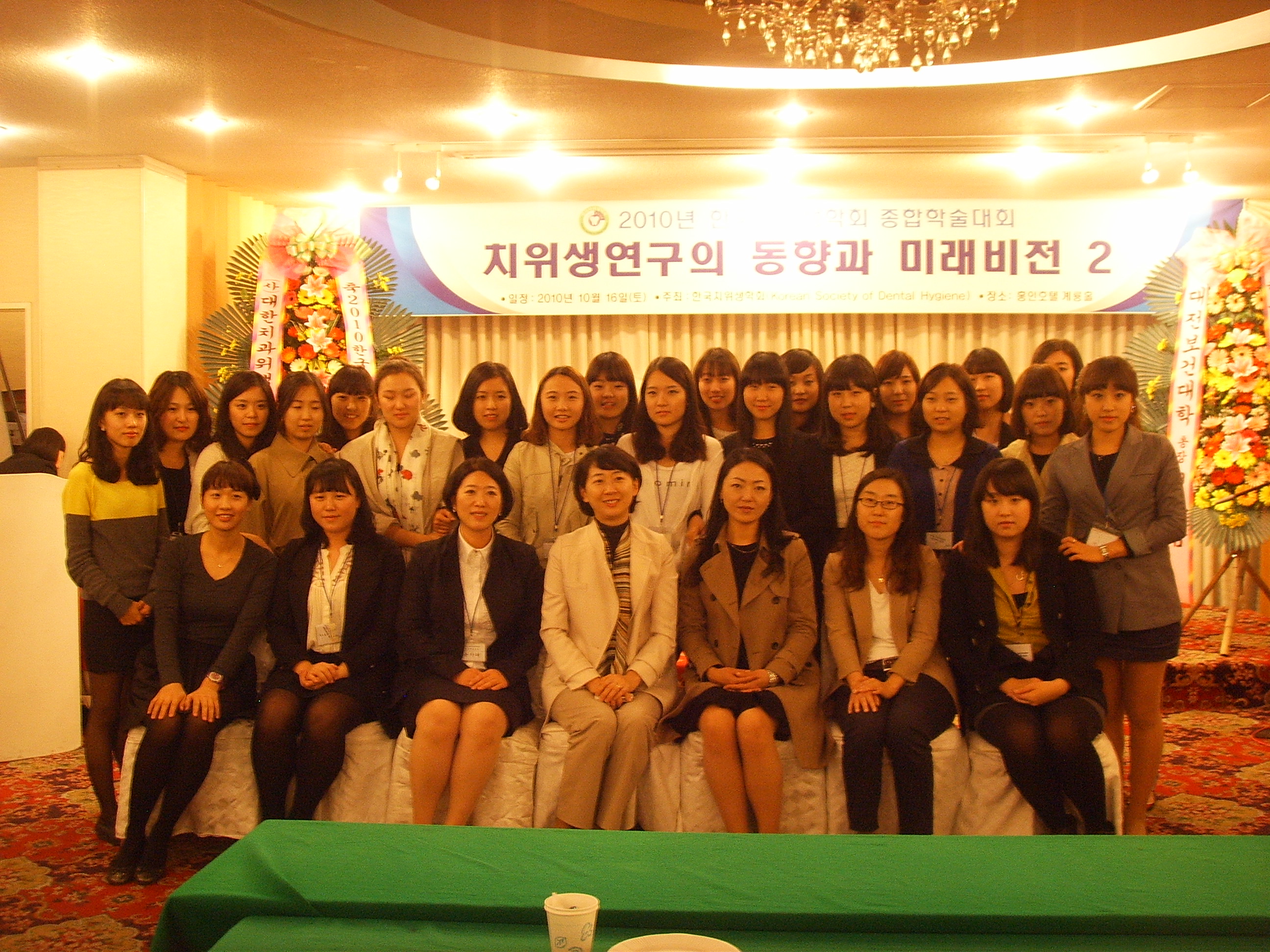 2010년 10월 16일 치위생교육학회