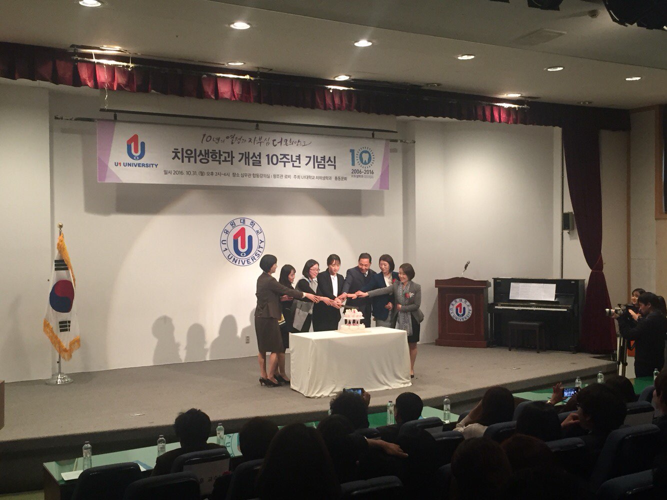 치위생학과 개설 10주년 기념식